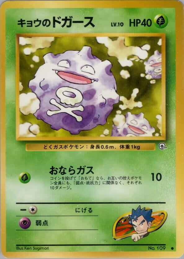 Koga's Koffing (C)