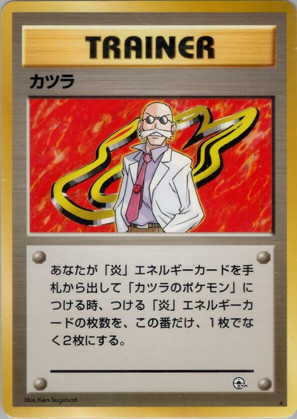Image for Blaine - Pokemon Japan