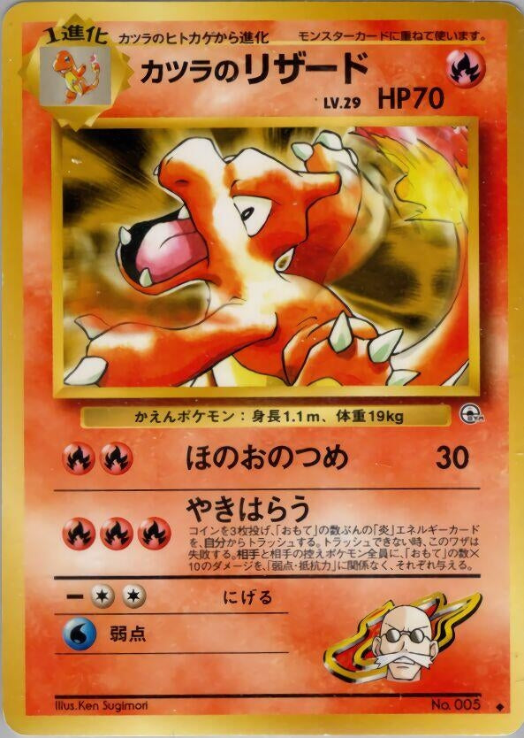 Image for Blaine's Charmeleon - Pokemon Japan