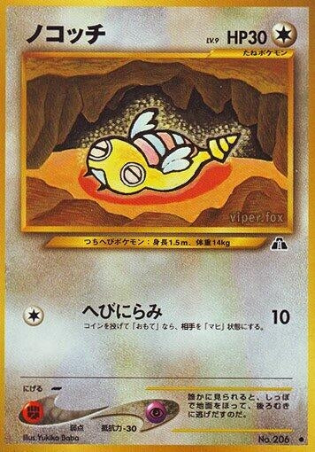 Image for Dunsparce - Pokemon Japan