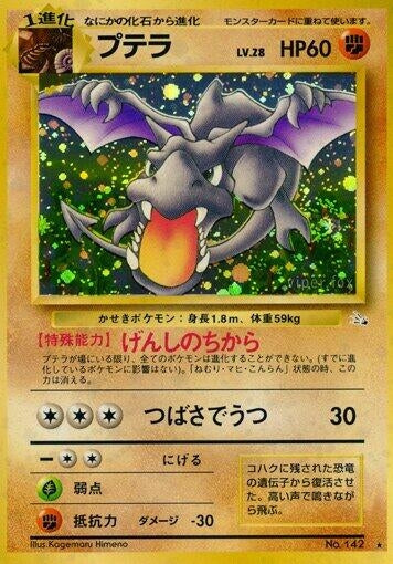 Image for Aerodactyl - Pokemon Japan