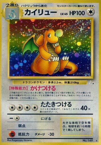 Image for Dragonite - Pokemon Japan