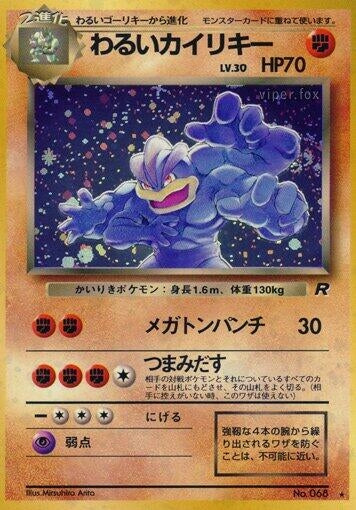 Image for Dark Machamp - Pokemon Japan