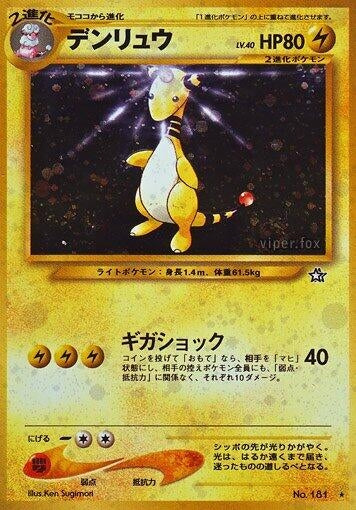Image for Ampharos - Pokemon Japan