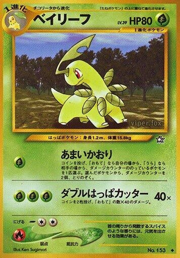 Image for Bayleef - Pokemon Japan