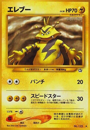 Image for Electabuzz - Pokemon Japan