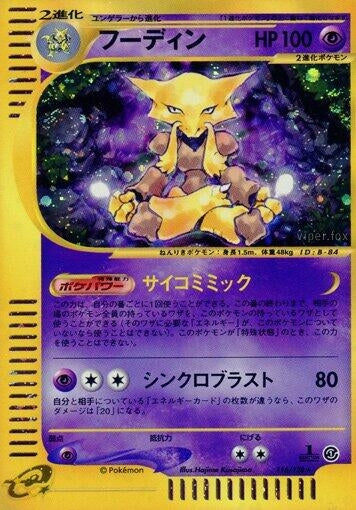 Image for Alakazam (116/128) - Pokemon Japan