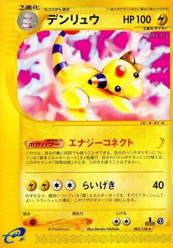 Image for Ampharos (083/128) - Pokemon Japan