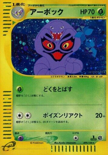 Image for Arbok (099/128) - Pokemon Japan