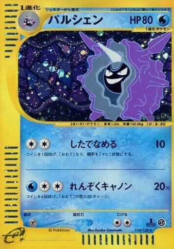 Image for Cloyster (110/128) - Pokemon Japan