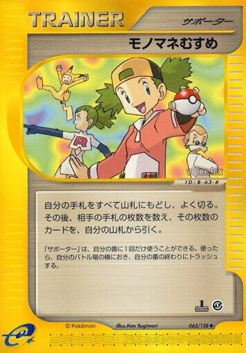 Image for Copycat (063/128) - Pokemon Japan