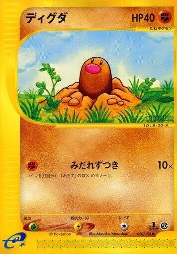 Image for Diglett (020/128) - Pokemon Japan