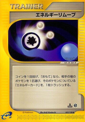 Image for Energy Removal 2 (052/128) - Pokemon Japan