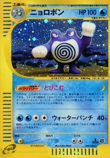 Poliwrath (109/128)