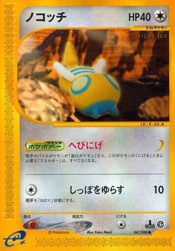 Image for Dunsparce (067/088) - Pokemon Japan
