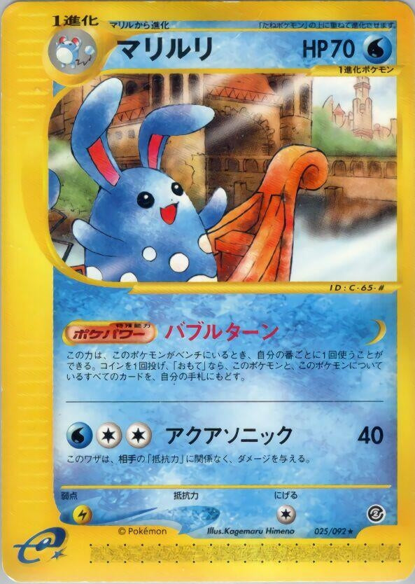 Image for Azumarill (025/092) - Pokemon Japan