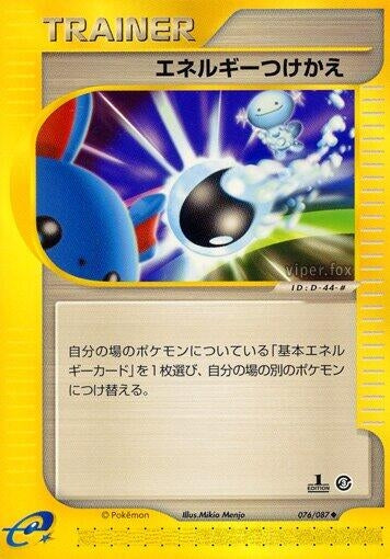 Image for Energy Switch (076/087) - Pokemon Japan