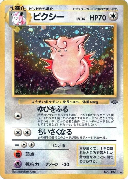Image for Clefable - Pokemon Japan