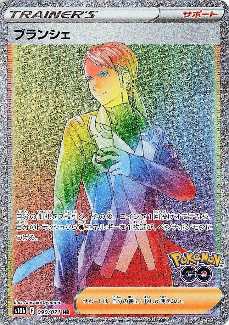 Image for Blanche (090/071) (S10b) - Pokemon Japan