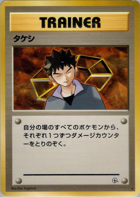 Image for Brock - Pokemon Japan