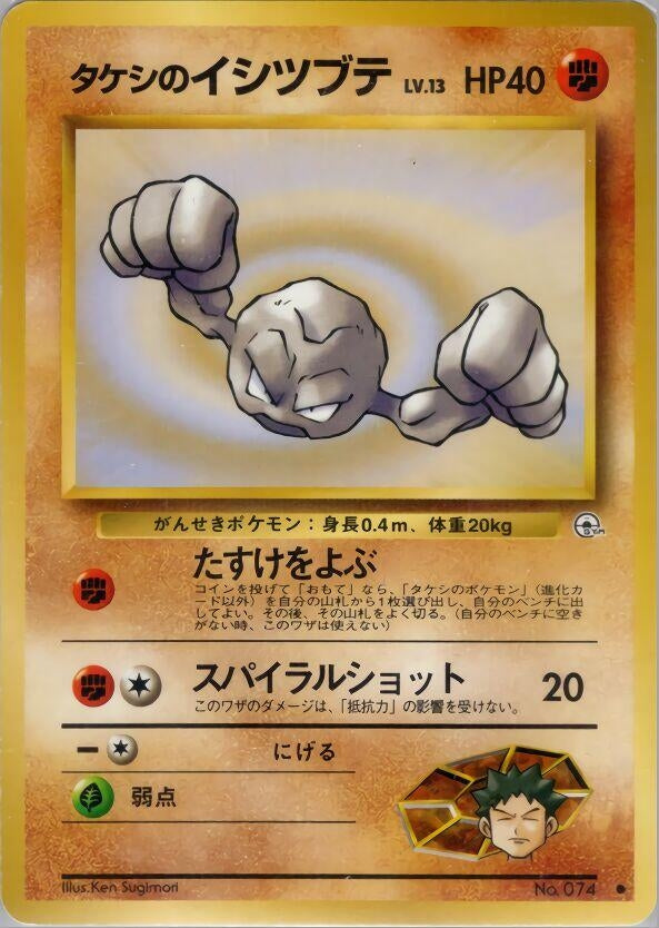 Image for Brock's Geodude (Lv.13) - Pokemon Japan
