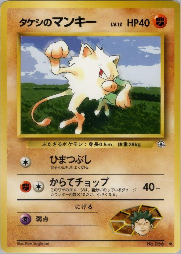Image for Brock's Mankey - Pokemon Japan