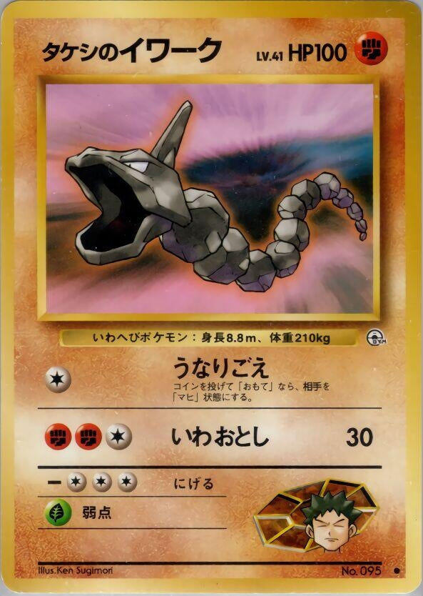 Image for Brock's Onix - Pokemon Japan