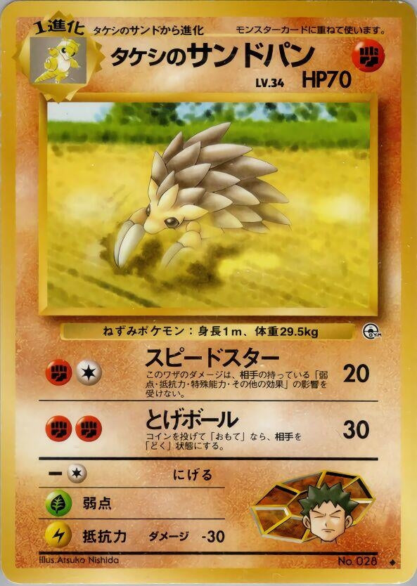 Image for Brock's Sandslash - Pokemon Japan