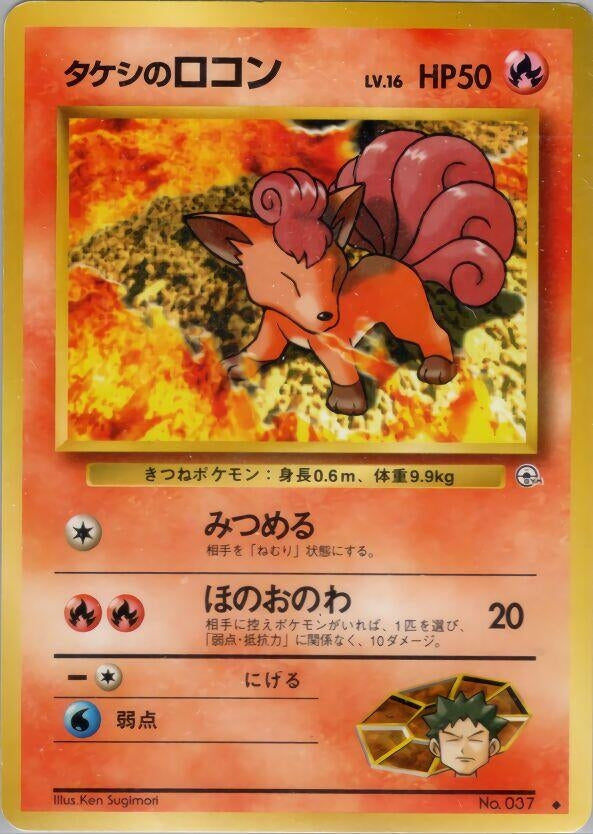 Image for Brock's Vulpix (Lv.16) - Pokemon Japan