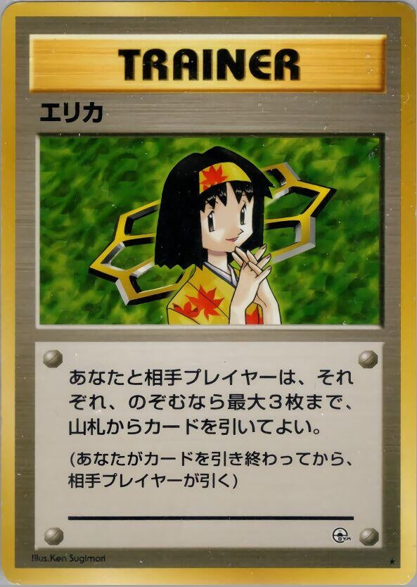 Image for Erika - Pokemon Japan