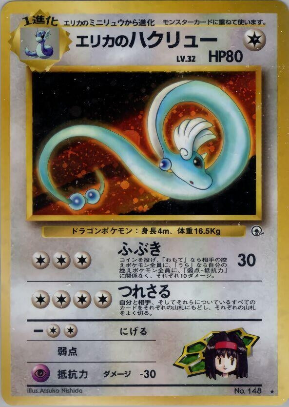 Image for Erika's Dragonair - Pokemon Japan