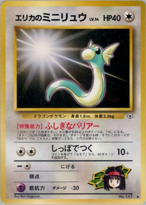 Image for Erika's Dratini - Pokemon Japan