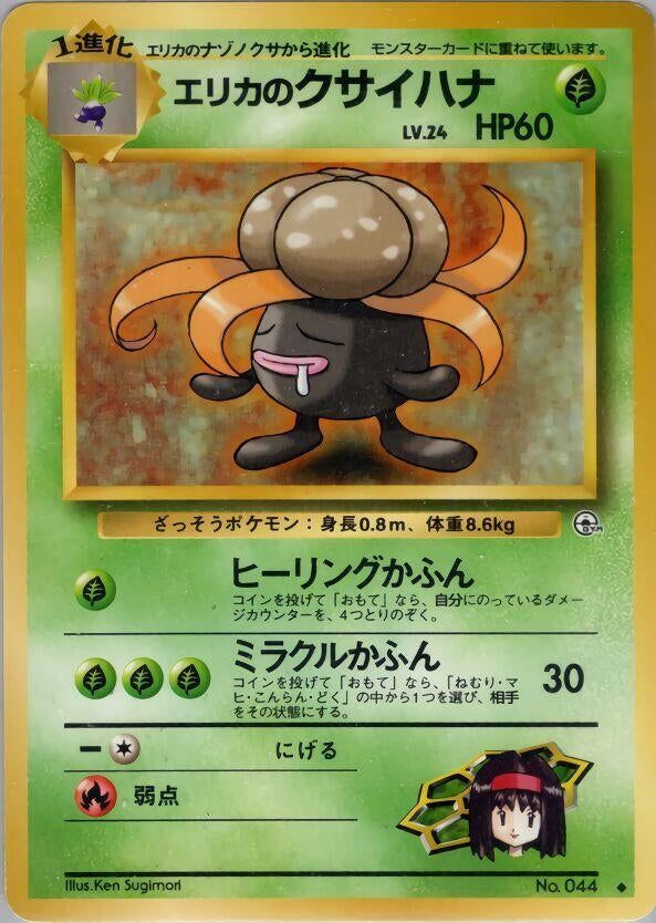 Image for Erika's Gloom - Pokemon Japan