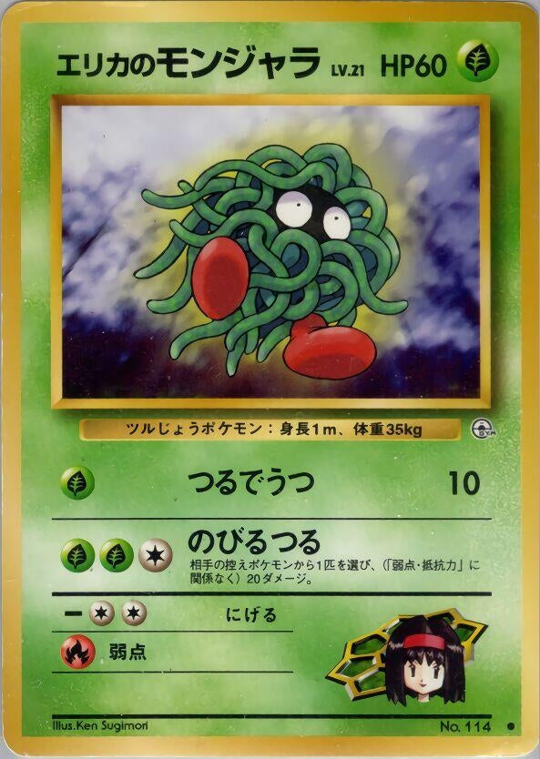 Image for Erika's Tangela - Pokemon Japan