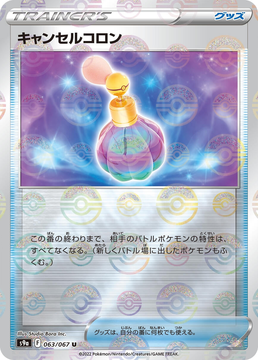 Image for Canceling Cologne (Poke Ball Pattern) (063/067) (S9a) - Pokemon Japan