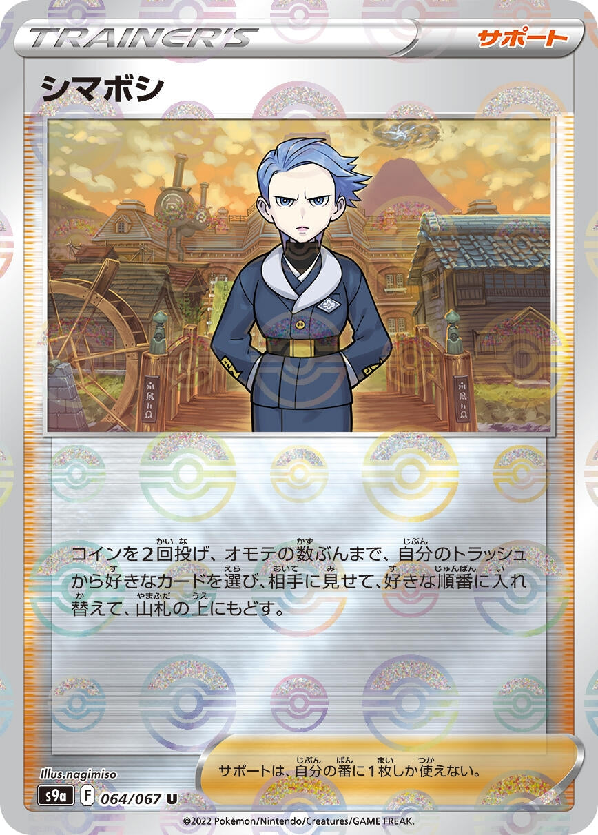 Image for Cyllene - 064/067 (Poke Ball Pattern) (064/067) (S9a) - Pokemon Japan