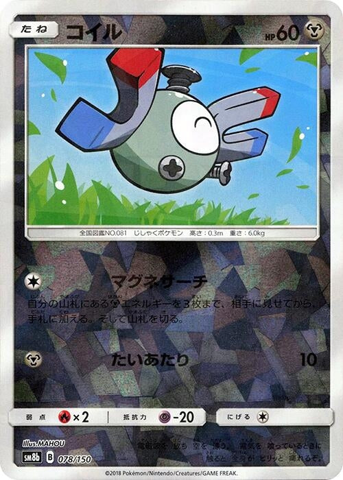 Image for Magnemite - 078/150 (Mirror Holofoil) - Pokemon Japan
