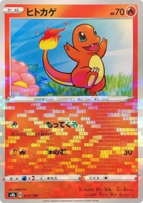 Image for Charmander (Mirror Holofoil) (015/184) (S8b) - Pokemon Japan