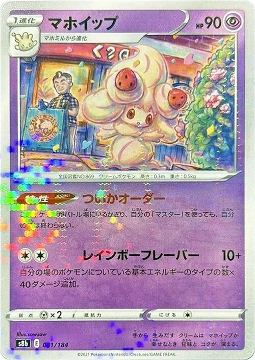 Image for Alcremie - 081/184 (Mirror Holofoil) (081/184) (S8b) - Pokemon Japan