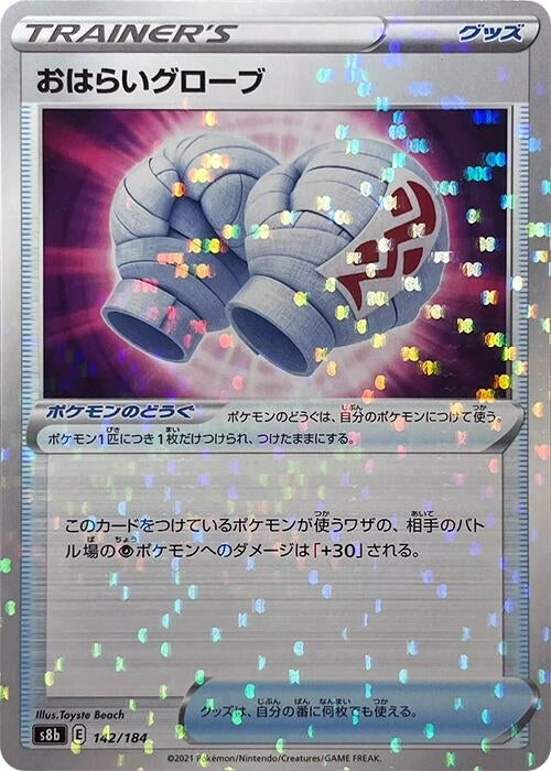 Image for Cleansing Gloves (Mirror Holofoil) (142/184) (S8b) - Pokemon Japan