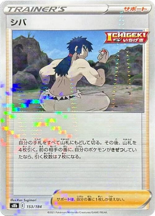 Image for Bruno (Mirror Holofoil) (153/184) (S8b) - Pokemon Japan