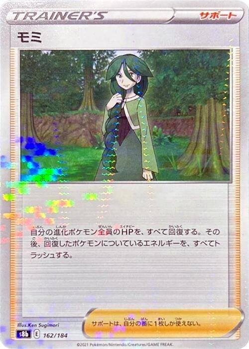 Image for Cheryl (Mirror Holofoil) (162/184) (S8b) - Pokemon Japan