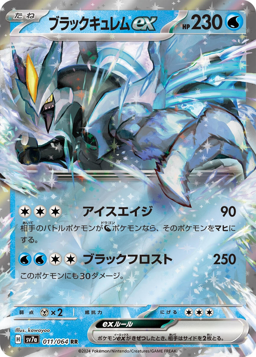 Image for Black Kyurem ex (011/064) (SV7a) - Pokemon Japan