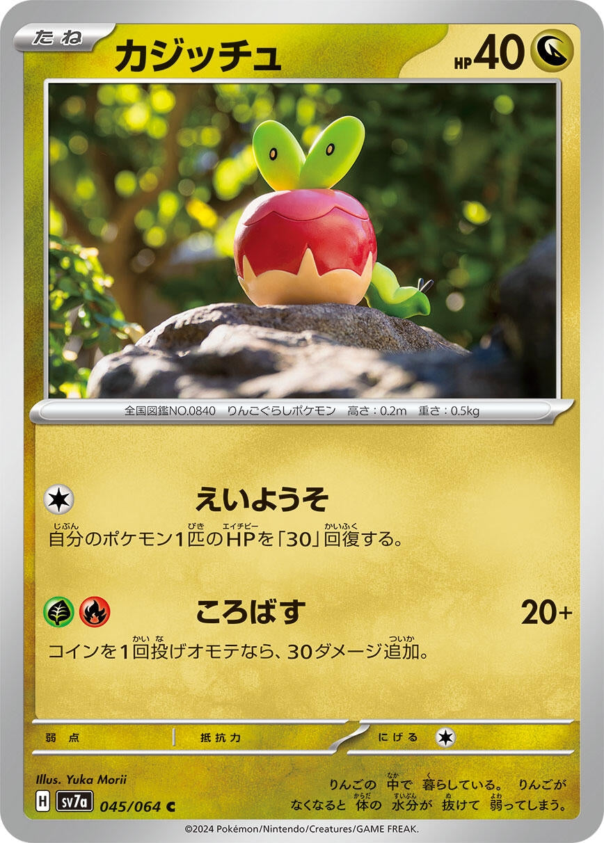 Image for Applin (045/064) (SV7a) - Pokemon Japan