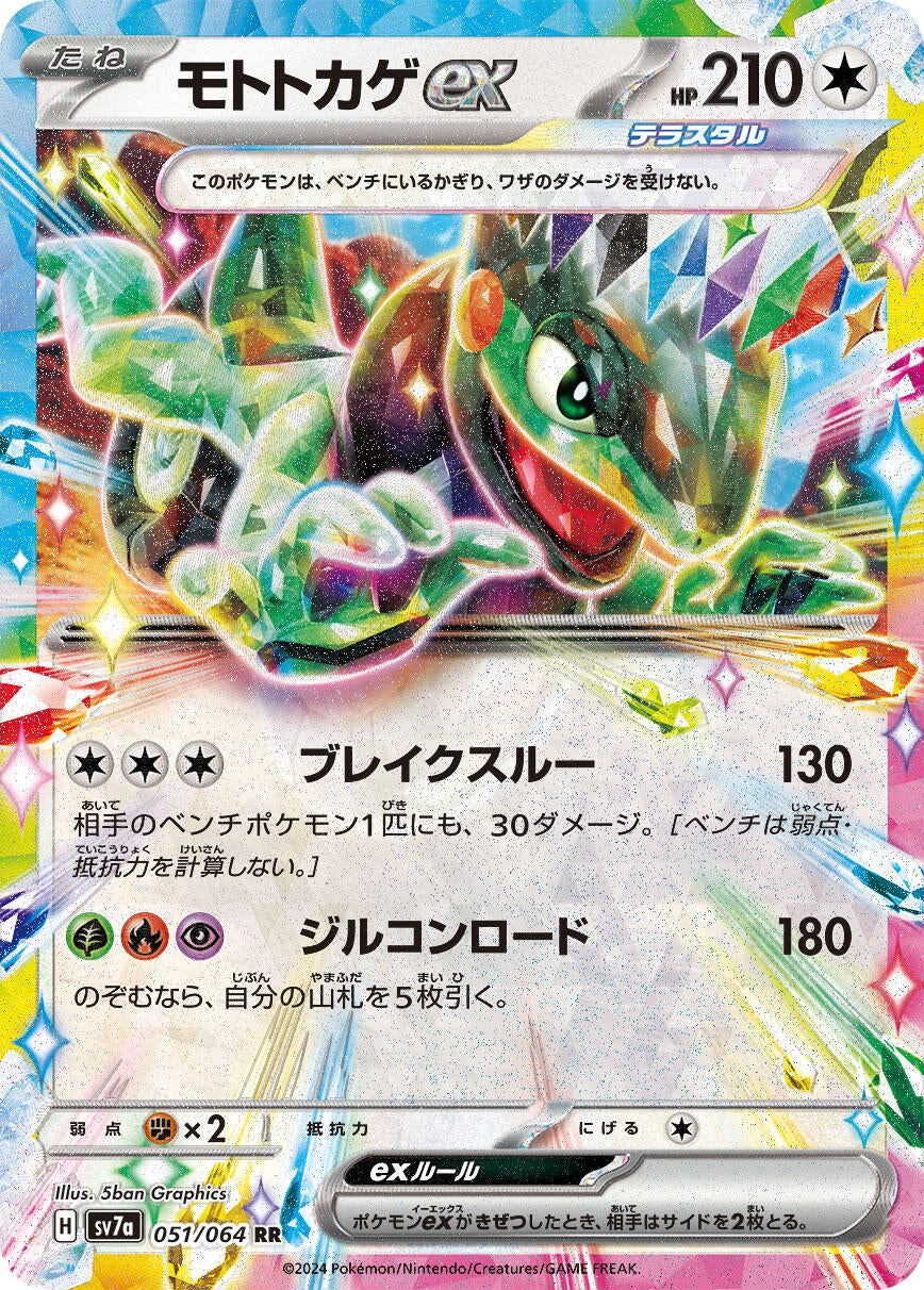 Image for Cyclizar ex (051/064) (SV7a) - Pokemon Japan