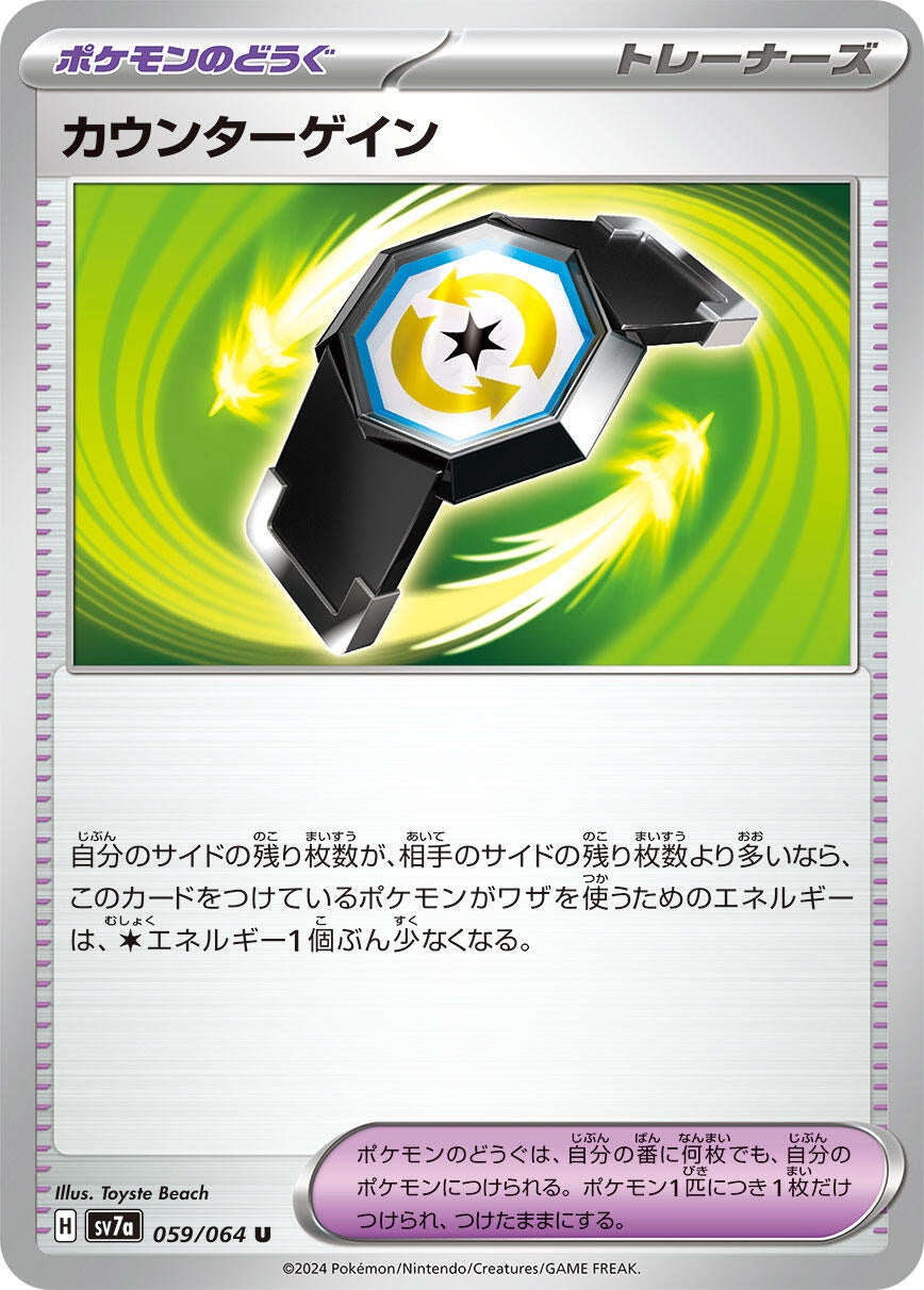 Image for Counter Gain (059/064) (SV7a) - Pokemon Japan