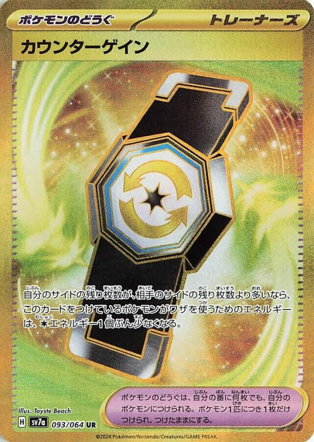Image for Counter Gain (093/064) (SV7a) - Pokemon Japan