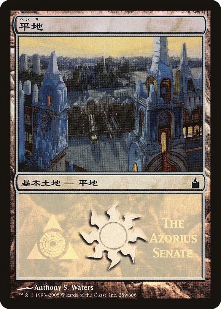 Image for Plains (The Azorius Senate) (289) - Magic: The Gathering