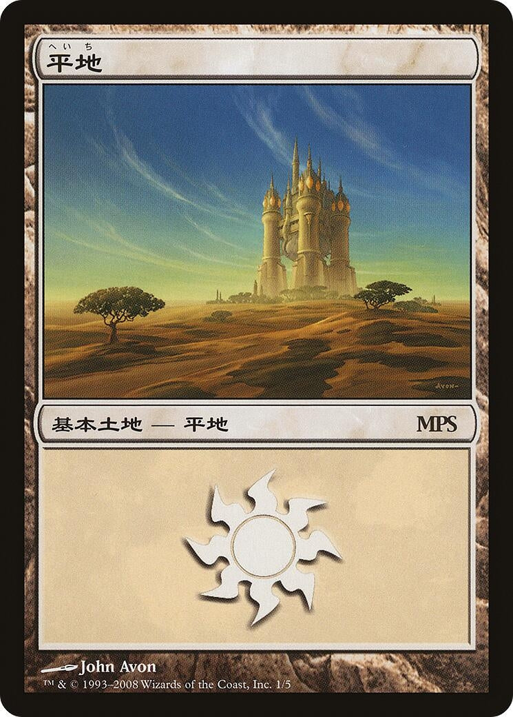 Image for Plains (2008) (1) - Magic: The Gathering