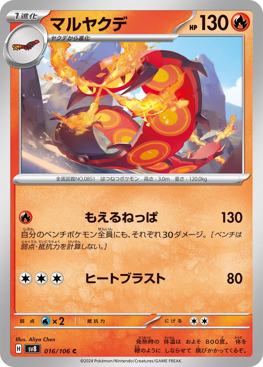 Image for Centiskorch (016/106) (SV8) - Pokemon Japan